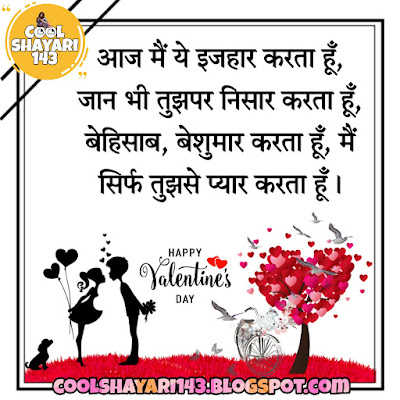 Valentine's day shayari for wife, special day shayari in hindi,valentine day shayari 2023, valentine day shayari for best friend, valentine day shayari in hindi 2 line, valentines day shayari for husband, valentine day shayari in english, valentine day shayari in hindi 2023, valentine day shayari for singles,