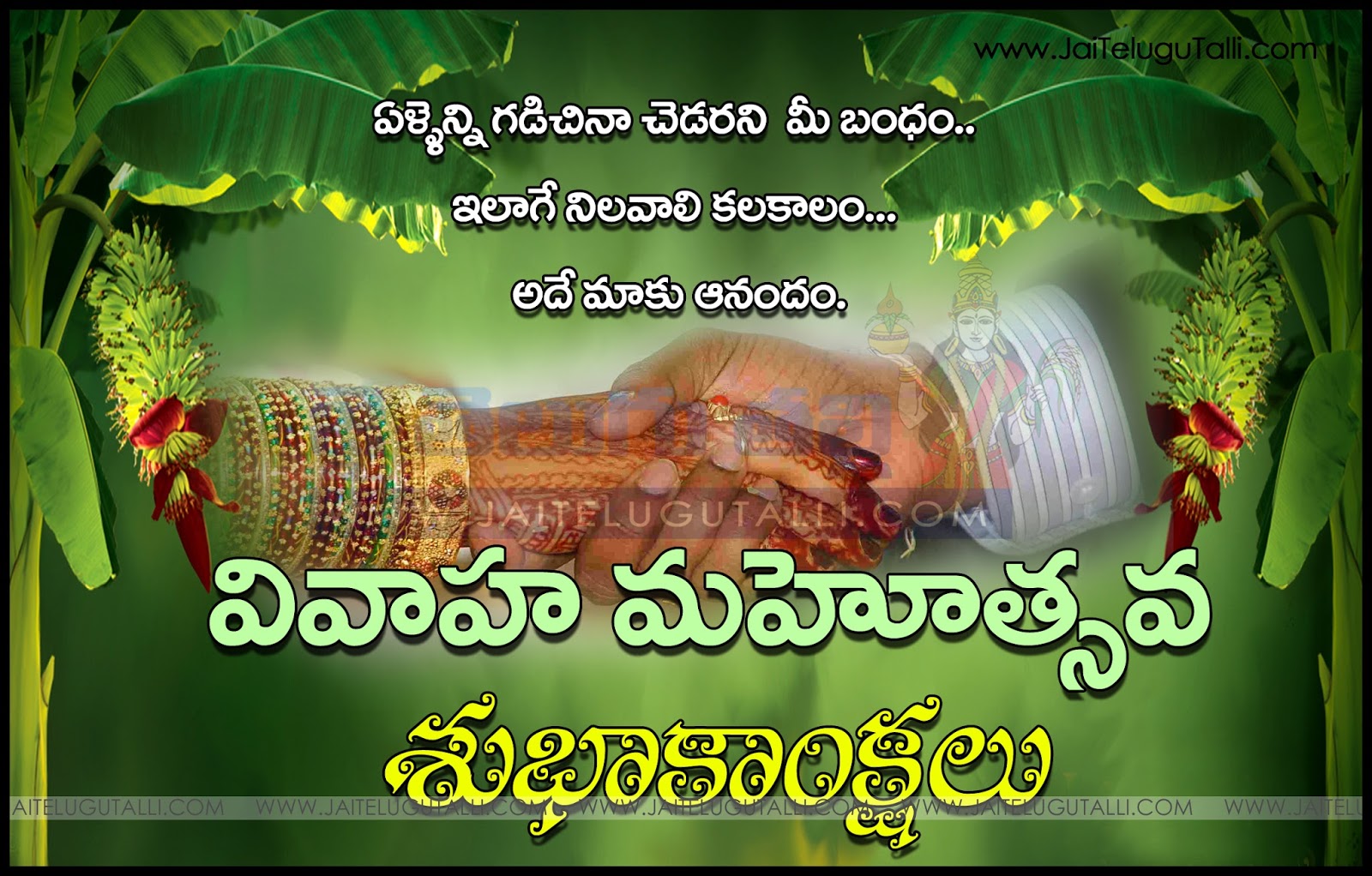 Here is a Marriage Day Life Quotes in Telugu Marriage Day Motivational Quotes in Telugu