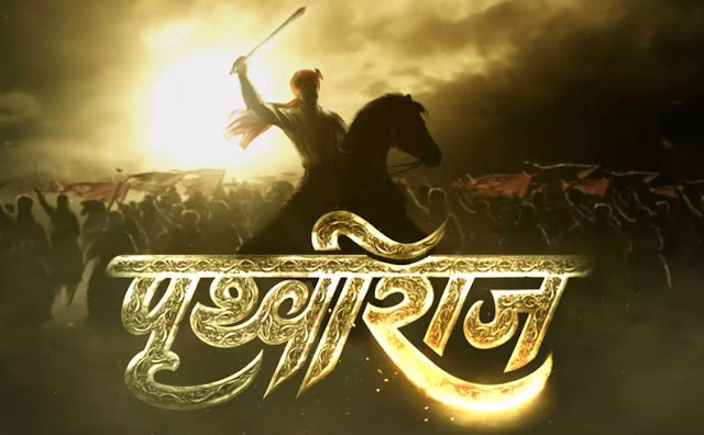 Prithviraj Full Movie Download | Akshay Kumar | Sanjay Dutt | Movies Jankari