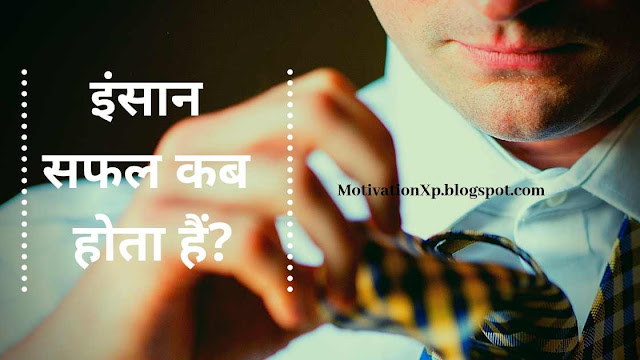 how-to-become-successful-hindi-quotes