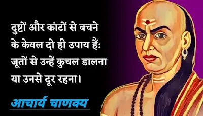 Chanakya Quotes in hindi With Images