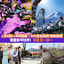 Klook:【1月8號11AM開搶｜限量買一送一！】快閃⚡５大遊日激安活動優惠🇯🇵