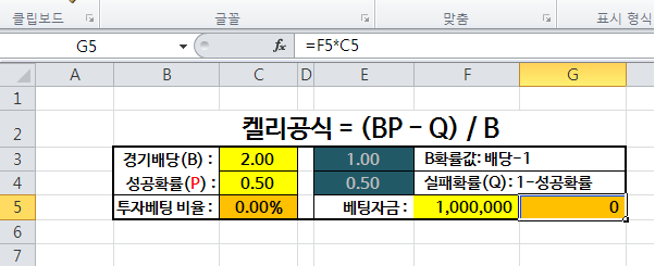 스포츠토토에 [켈리공식]을 적용한 엑셀시트 모습입니다?