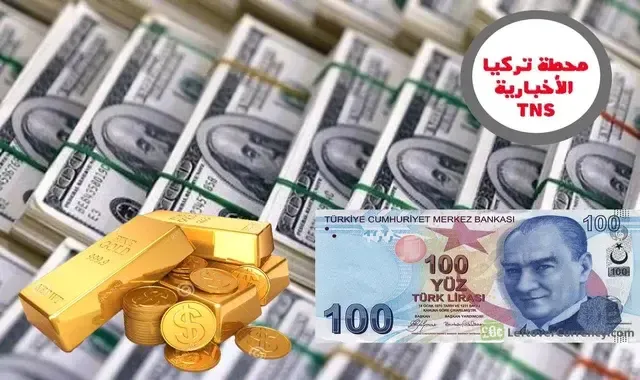 سعر صرف الليرة التركية أمام العملات الرئيسية اليوم السبت 23/1/2021