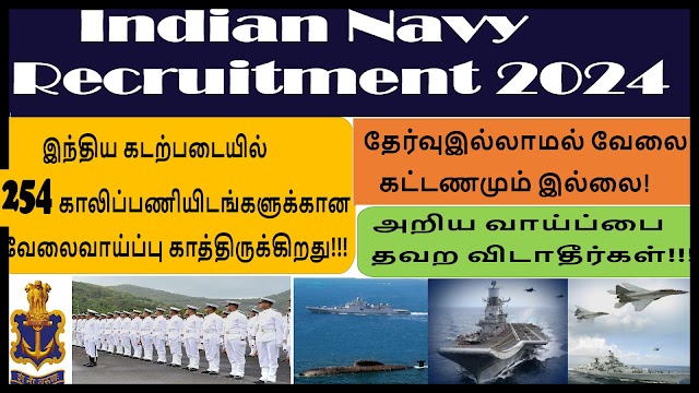 இந்திய கடற்படையில் 254 காலிப்பணியிடங்களுக்கான வேலைவாய்ப்பு 2024| Indian Navy Recruitment 2024