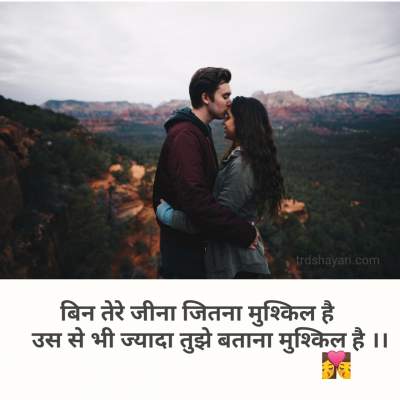 True love shayari in hindi