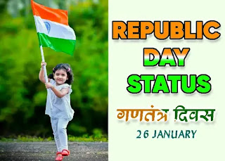 गणतंत्र दिवस, {26 january} , republic day wishes.