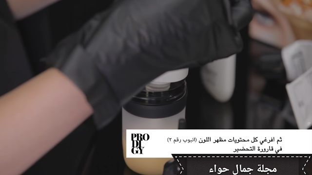 طريقة تحضير صبغة لوريال برودجي بالخطوات المصورة L'Oréal Paris