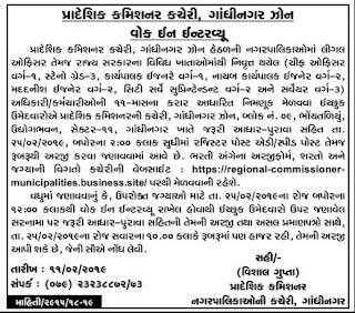 Regional Commissioner Municipality, Gandhinagar Recruitment for Various Posts 2019