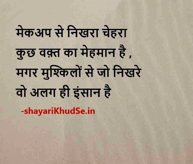 hindi thoughts for students pictures, hindi thoughts for students images download, hindi thoughts for students photo download