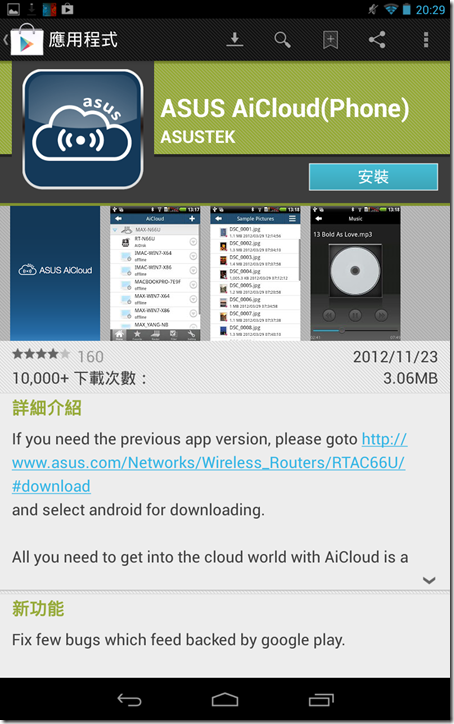 Screenshot_2012-12-16-20-29-51