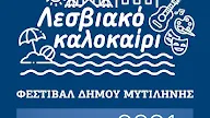 Τα Νεα Τησ Λεσβου Σημερα Αστυνομικα / Lesvospost Com Posts Facebook - Τα νεα της λεσβου σημερα αστυνομικα νομοσ 2859 αρθρο 27.