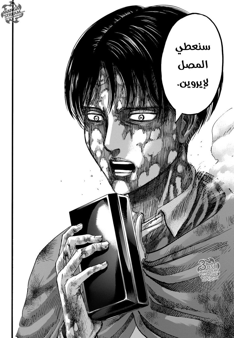 Shingeki no Kyojin 83