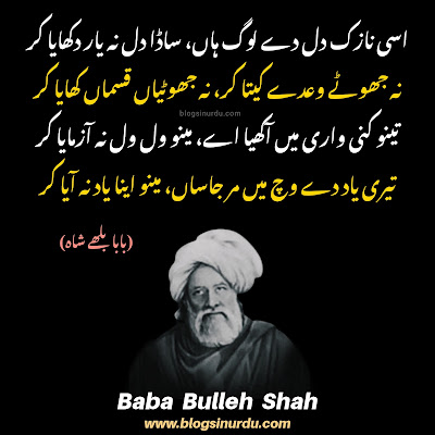 Bulleh Shah Poetry - Punjabi Kalam