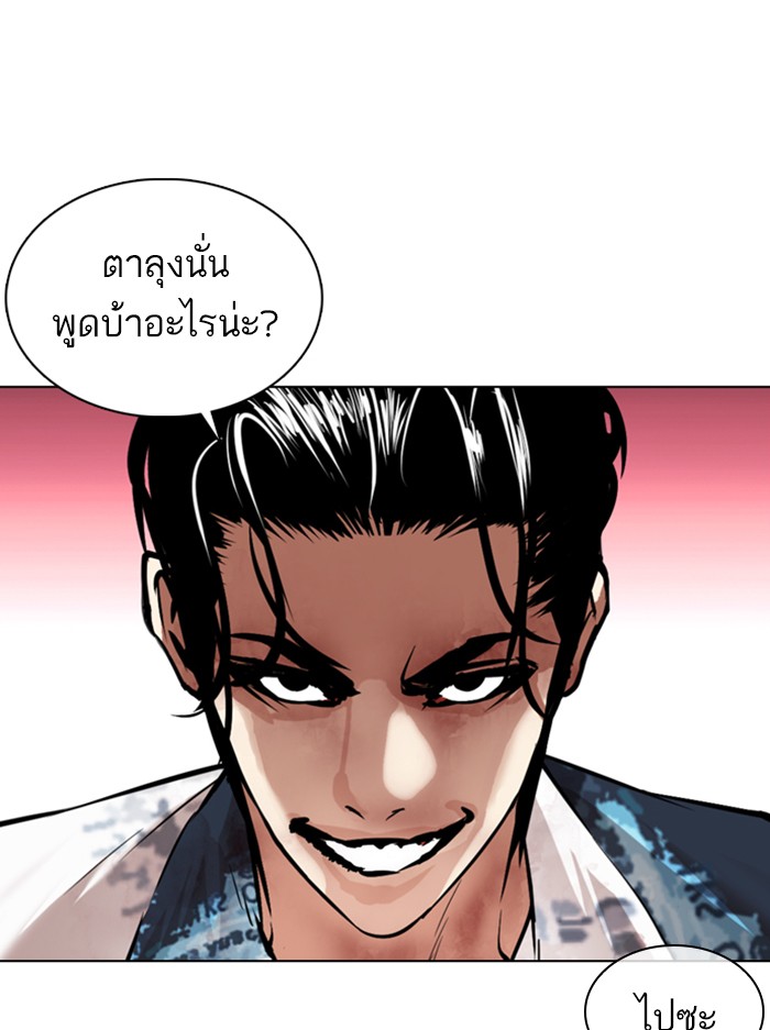 Lookism ตอนที่ 366