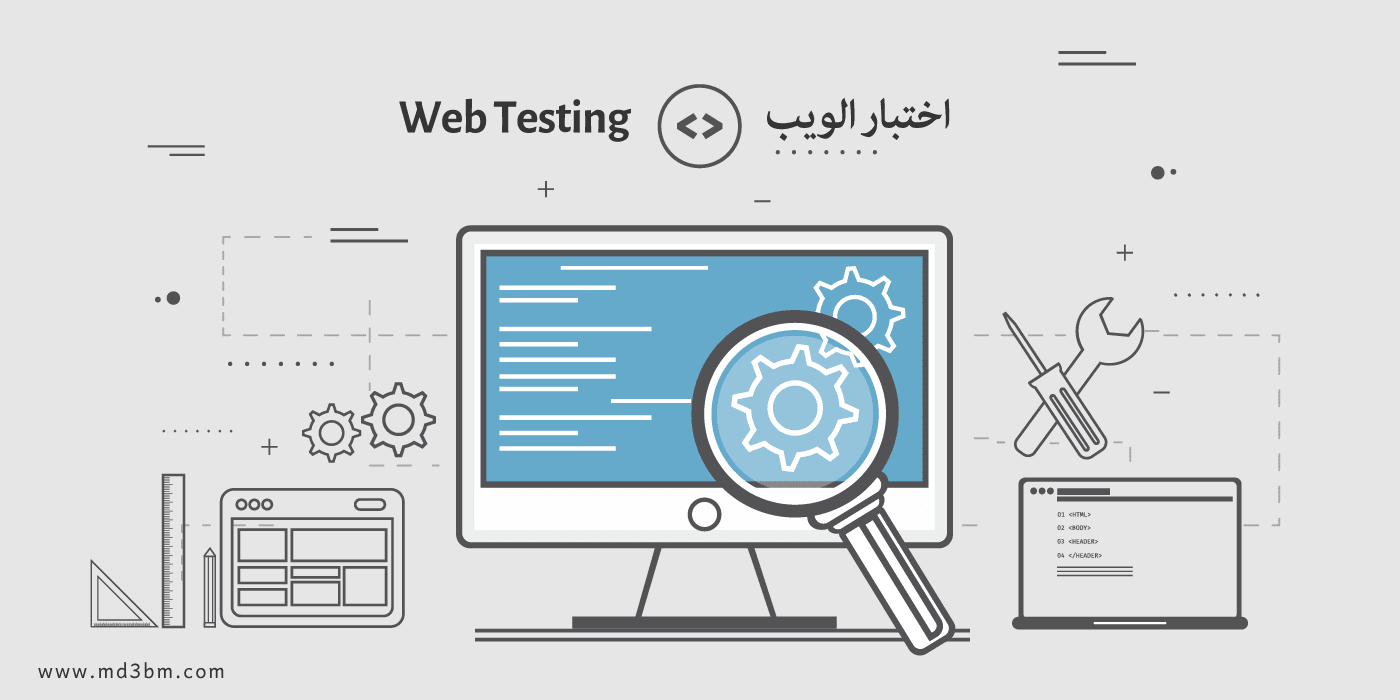 اختبار الويب Web Testing