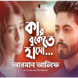 Ajo Ki Mone Pore Sei Guitar Er Sur (আজও কি মনে পরে সেই গিটার এর সুর) Song Lyrics download