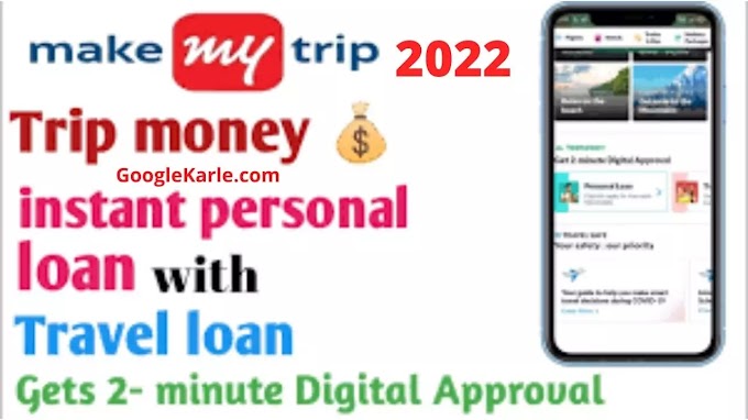 How To Take MakeMyTrip Personal Loan | MakeMyTrip Travel Loan Apply Online – How To Get Loan From MakeMyTrip - GoogleKarle
