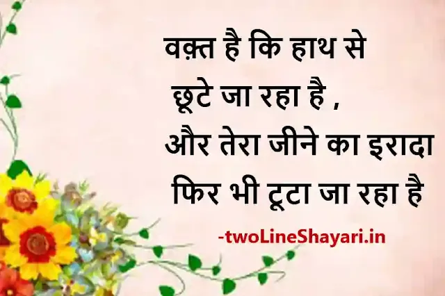 shayari on zindagi ki haqeeqat images, shayari image zindagi, shayari photo zindagi