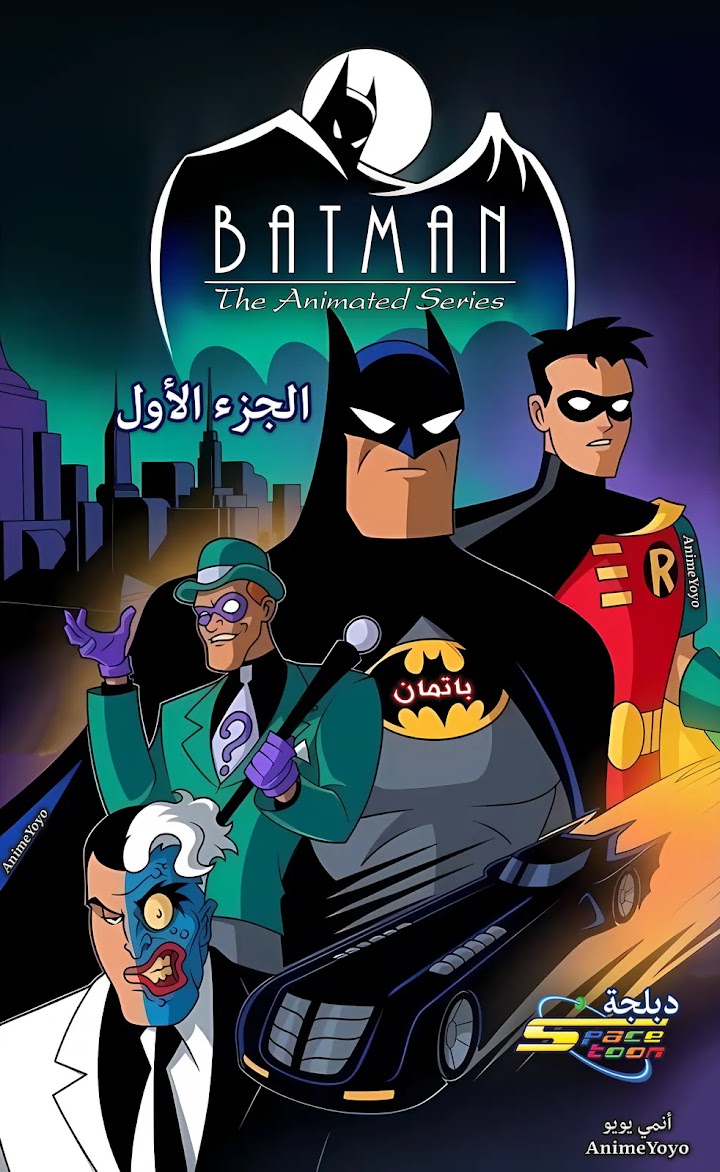 مشاهدة باتمان الجزء الأول (دبلجة سبيستون) Batman The Animated Series - AR-DUB-S1-SP - (كامل) من الحلقة 1 إلى الحلقة 28