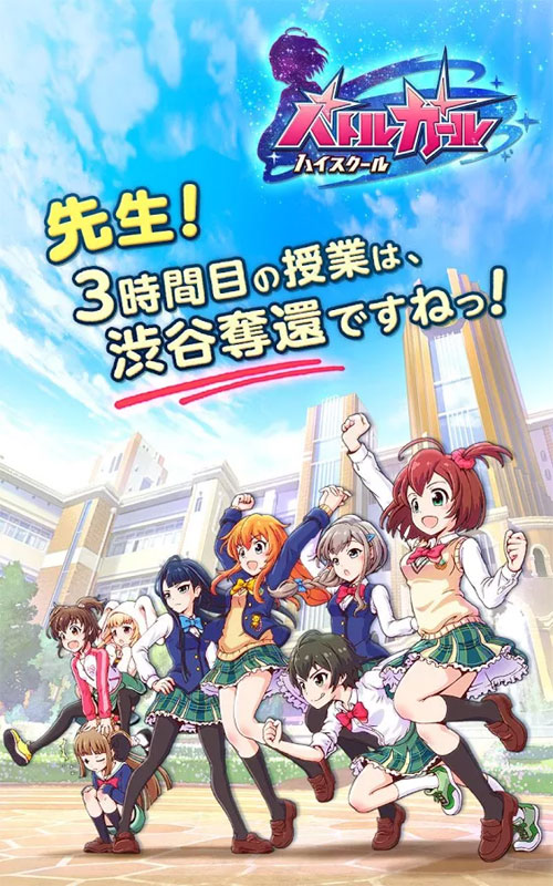 早くも人気のコロプラの新作「バトルガール ハイスクール」。女子高を舞台とした学園アクションRPG。新任教師となり生徒と共に戦いへ