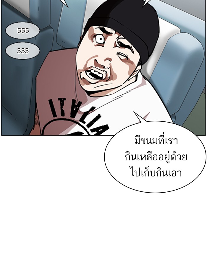 Lookism ตอนที่ 256