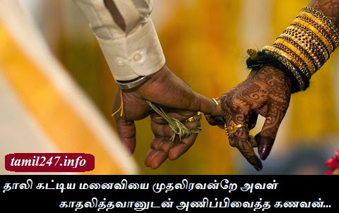 Husband sends his wife with her lover in their first night, tamil news paper
