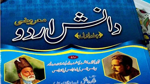 Download Urdu MCQS Guide 2022 PDF