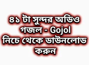 Kolorob New Gojol 2020 – কলরব নিউ গজল ২০২০ | How To download - Islamic Tips