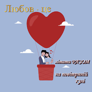 Картинка-привітання з Днем Святого Валентина