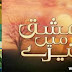 Ishq Mein Tere episode 2 - 4th december 2013 on Hum Tv 