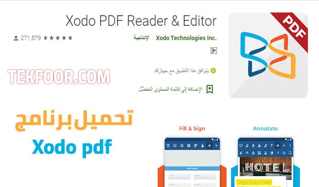 تحميل افضل برنامج pdf للاندرويد – Xodo pdf