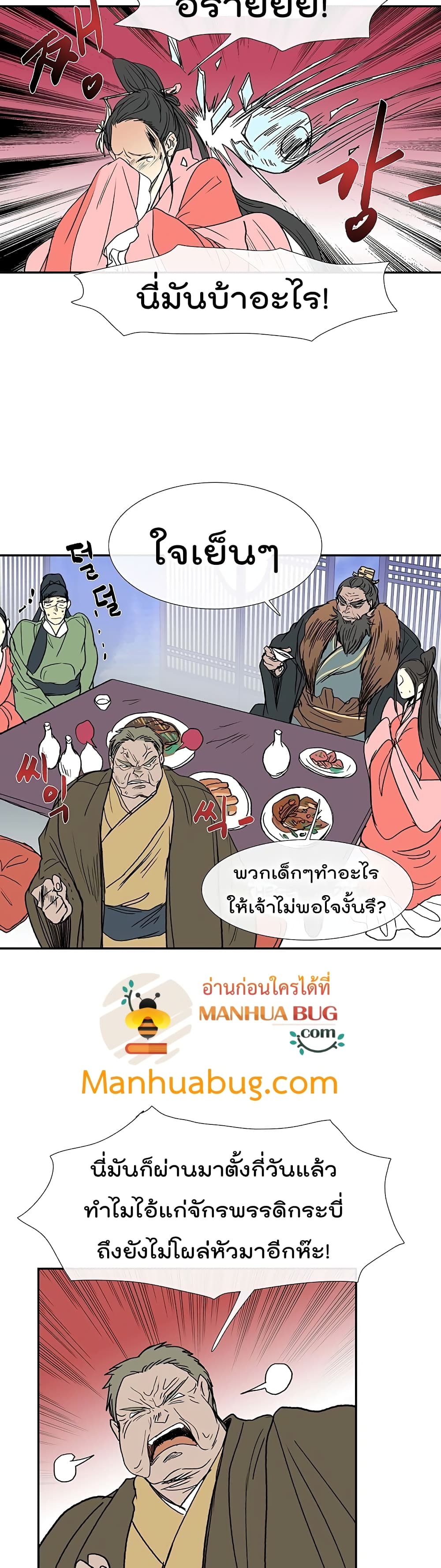 The Scholar s Reincarnation - หน้า 19