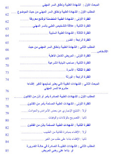 الشهادة الطبية في المغرب