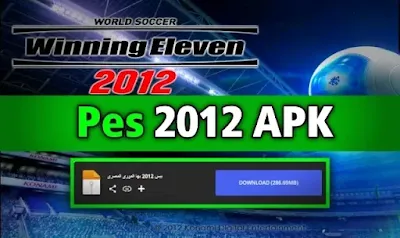 تحميل لعبة بيس 2012 Pes