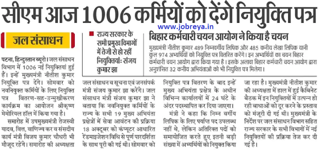 CM Nitish Kumar will give appointment letters to 1006 personnel today notification latest news update 2022 in hindi