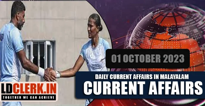 Daily Current Affairs | Malayalam | 01 October  2023