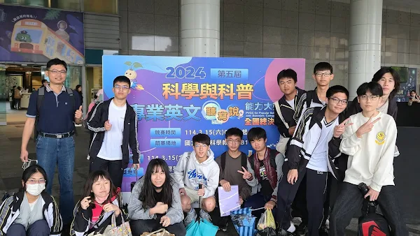 ▲第五屆科學與科專業英文能力大賽全國賽賽前合影於國立臺灣科學教育館。（員林高中提供）