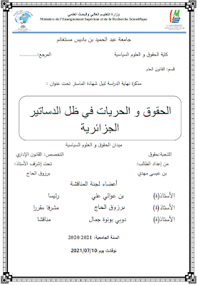 مذكرة ماستر: الحقوق والحريات في ظل الدساتير الجزائرية PDF