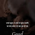 गुड मॉर्निंग लव शायरी इन हिंदी फॉर boyfriend | Good morning love shayri