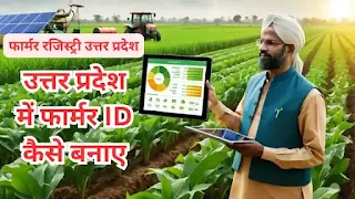 Farmer Registry Up