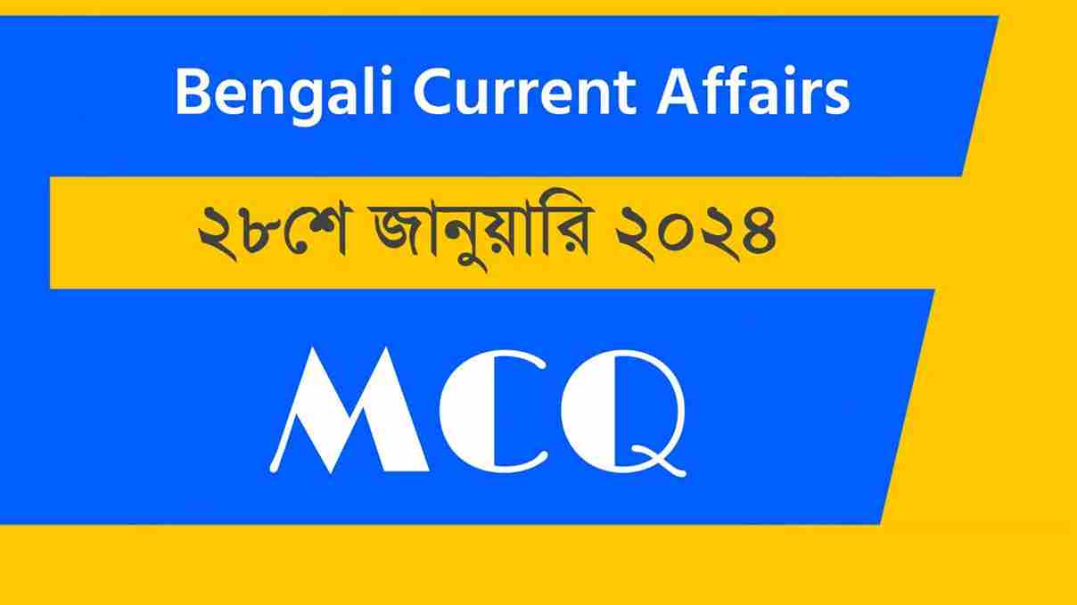 28th January 2024 Current Affairs in Bengali