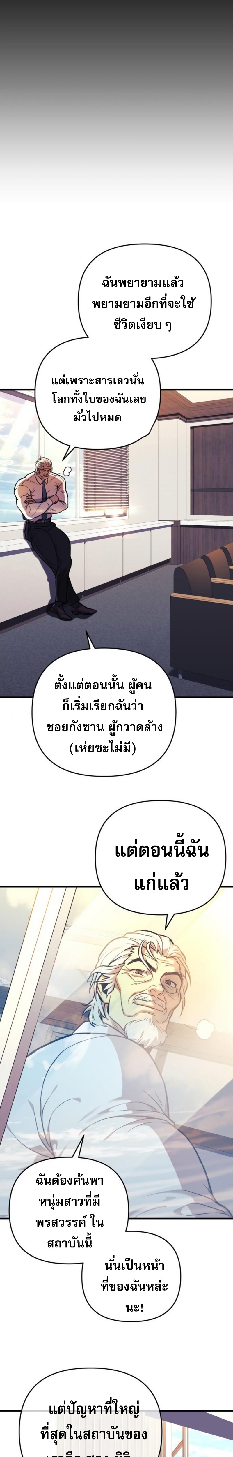 I’ll Be Taking A Break For Personal Reasons ตอนที่ 33