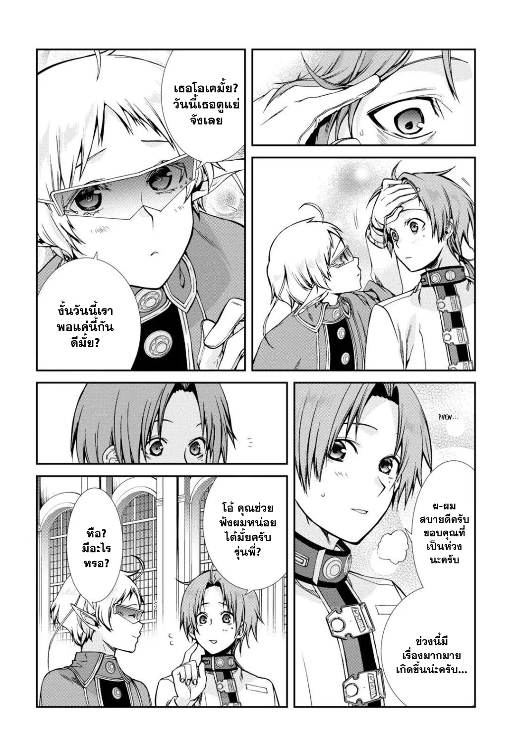 Mushoku Tensei เกิดชาตินี้พี่ต้องเทพ ตอนที่ 63.2