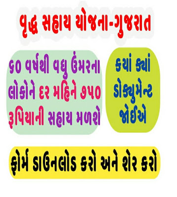 Vrudh Sahay Yojana Gujarat Detail And Application Form-2020
