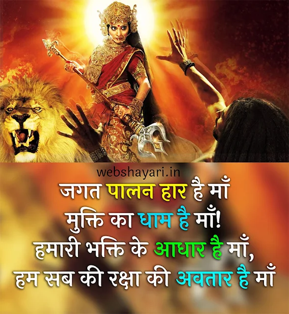 maa durga navratri shayari