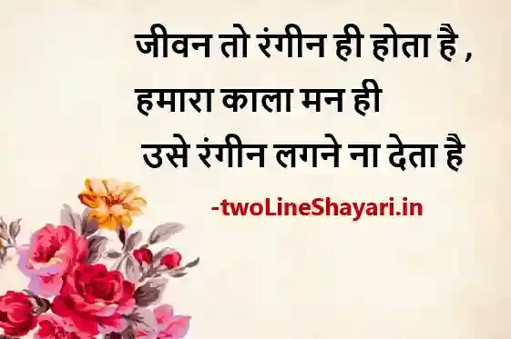 2 line life status in hindi picture, 2 line life status in hindi pics