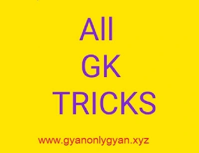 all gk tricks in hindi