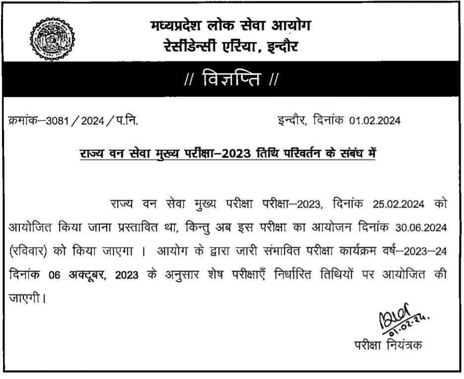 MPPSC State Forest Service Main Exam Date