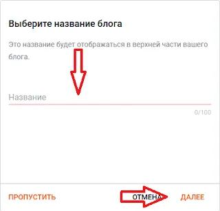 Заполнение адреса блога на Blogger